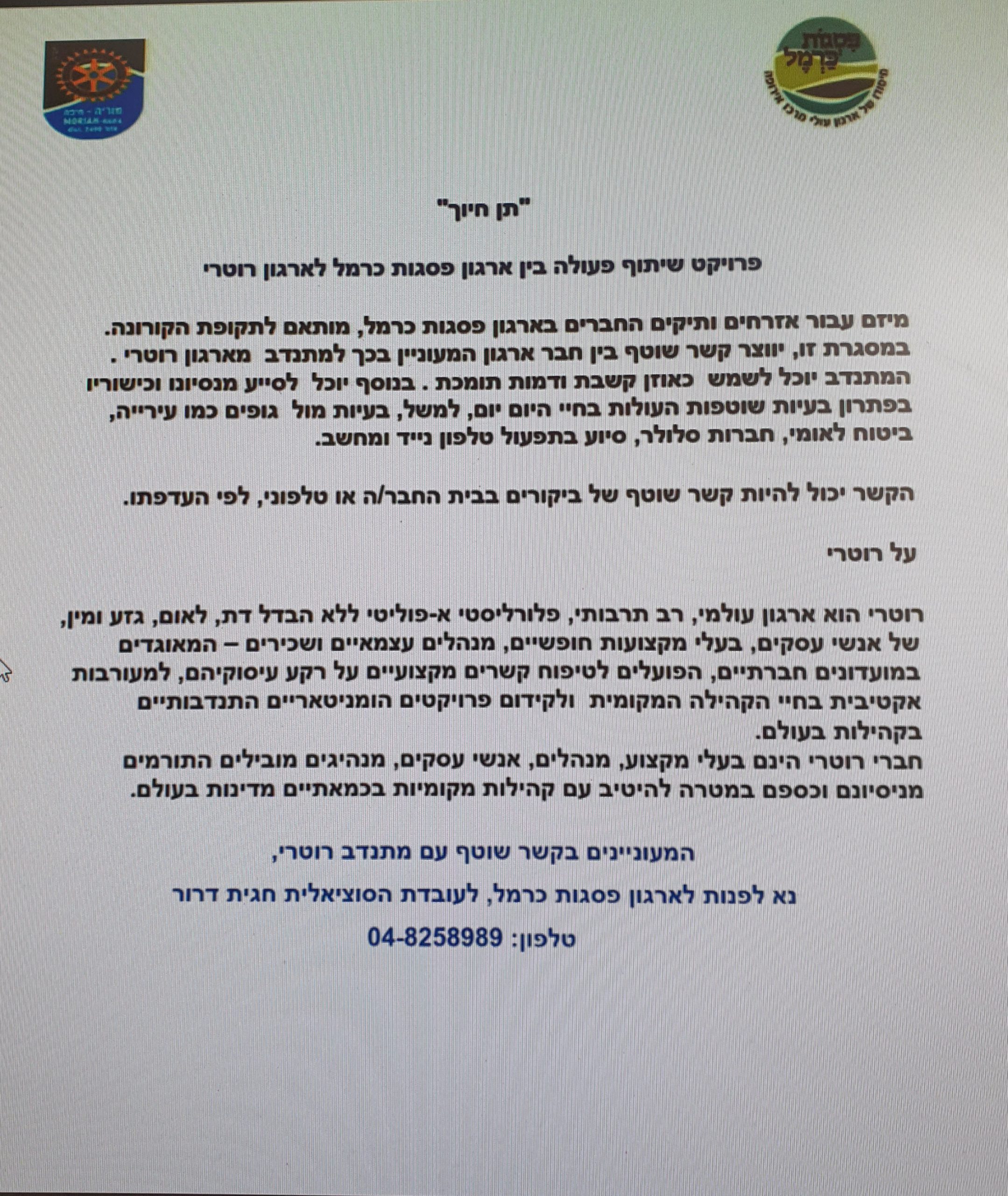 תן חיוך -קהילה