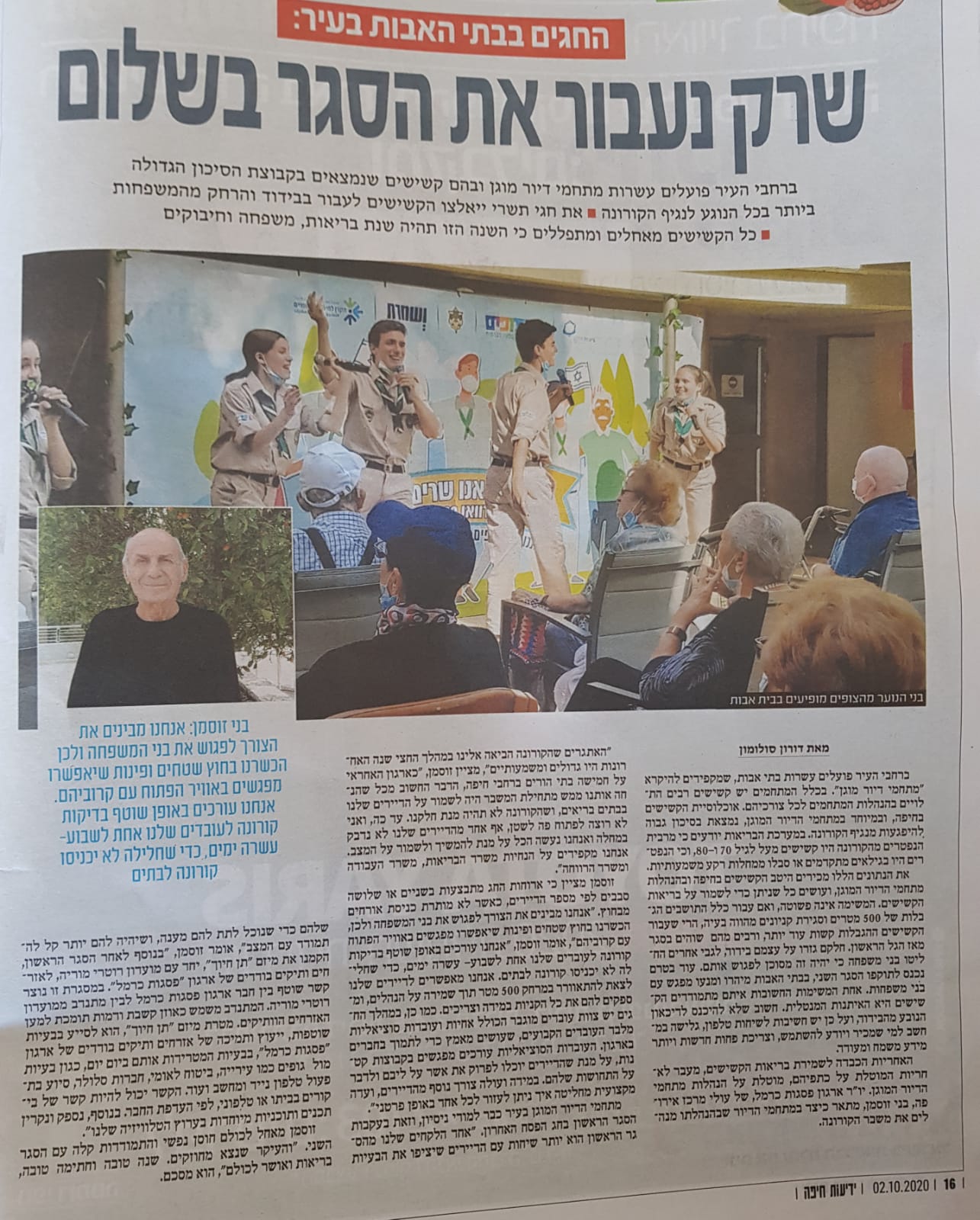 תן חיוך -תמונה מהעיתון