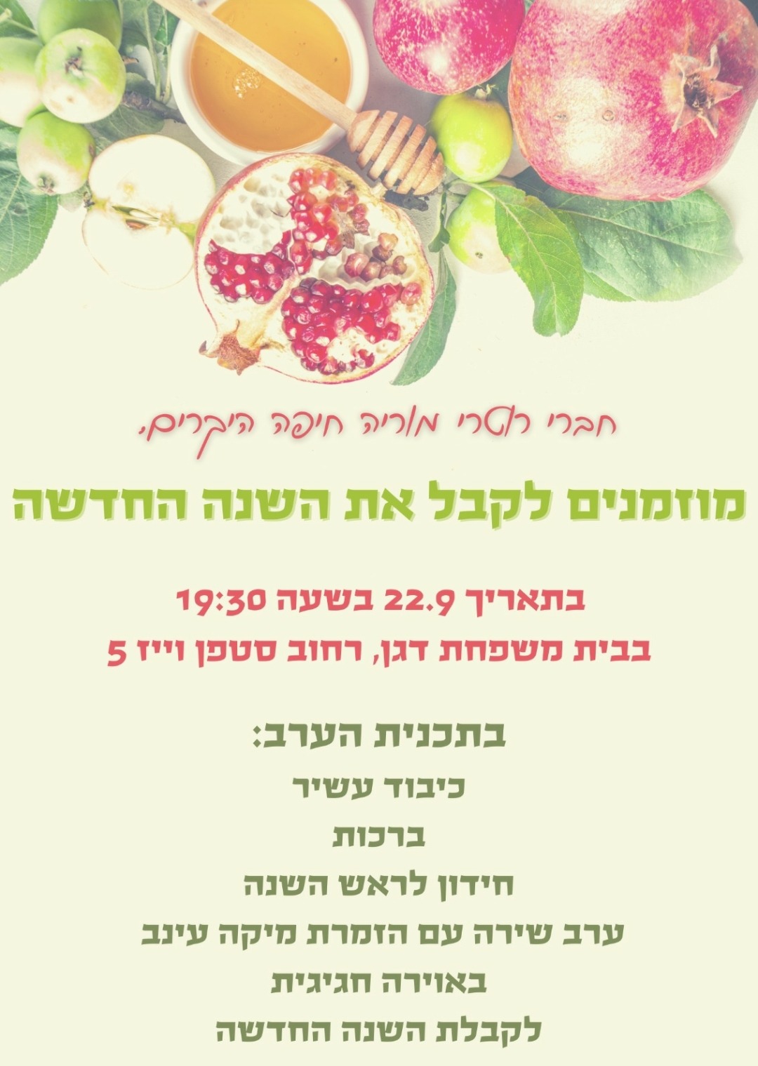 מפגש מועדון לקבלת השנה החדשה